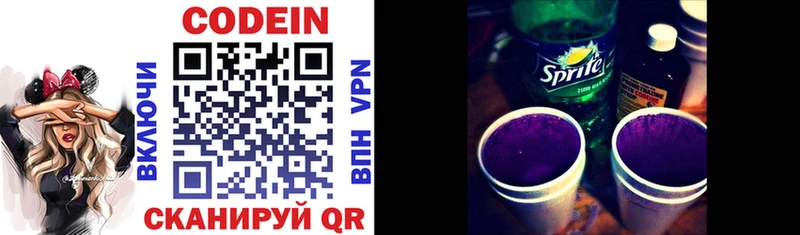 Codein напиток Lean (лин)  Балтийск 